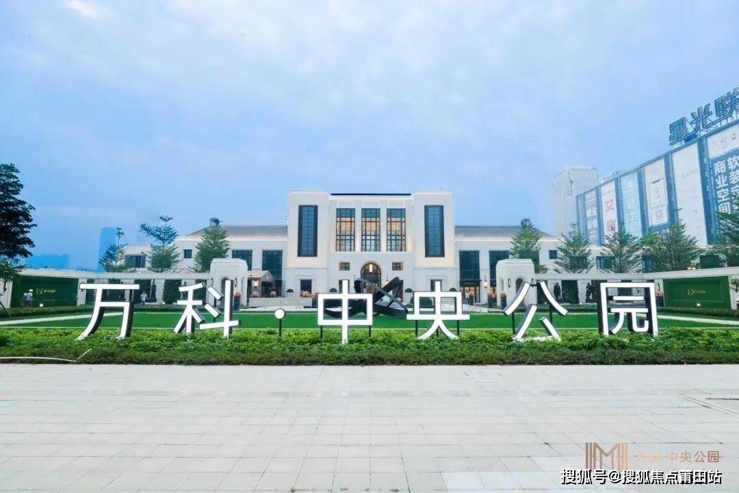 万科中央公园售楼处_万科中央公园售楼处(24小时电话)万科中央公园