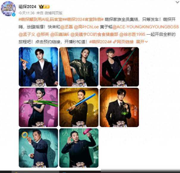 萌探探探案常驻嘉宾官宣,吴镇宇成综艺新宠