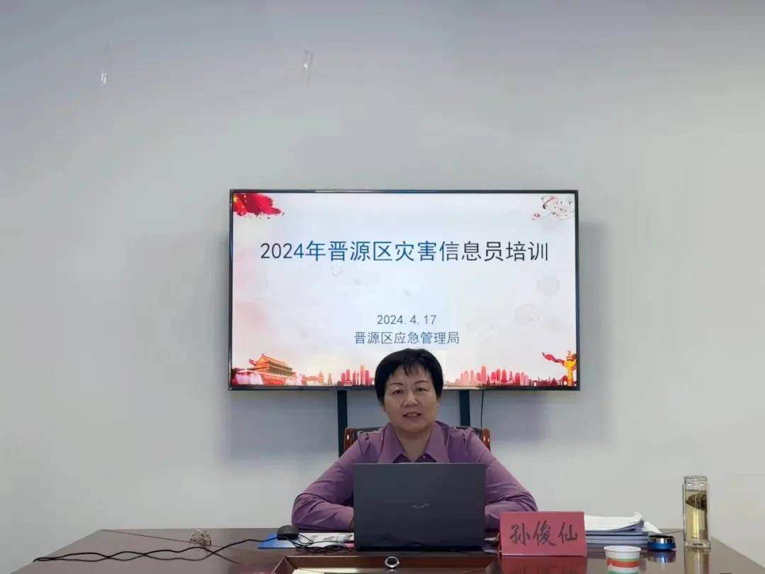 晋源区应急局组织开展灾害信息员培训
