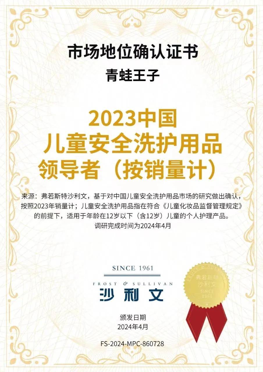 排名第一,由此授予其2023中国儿童安全洗护用品领导者(按销量计)