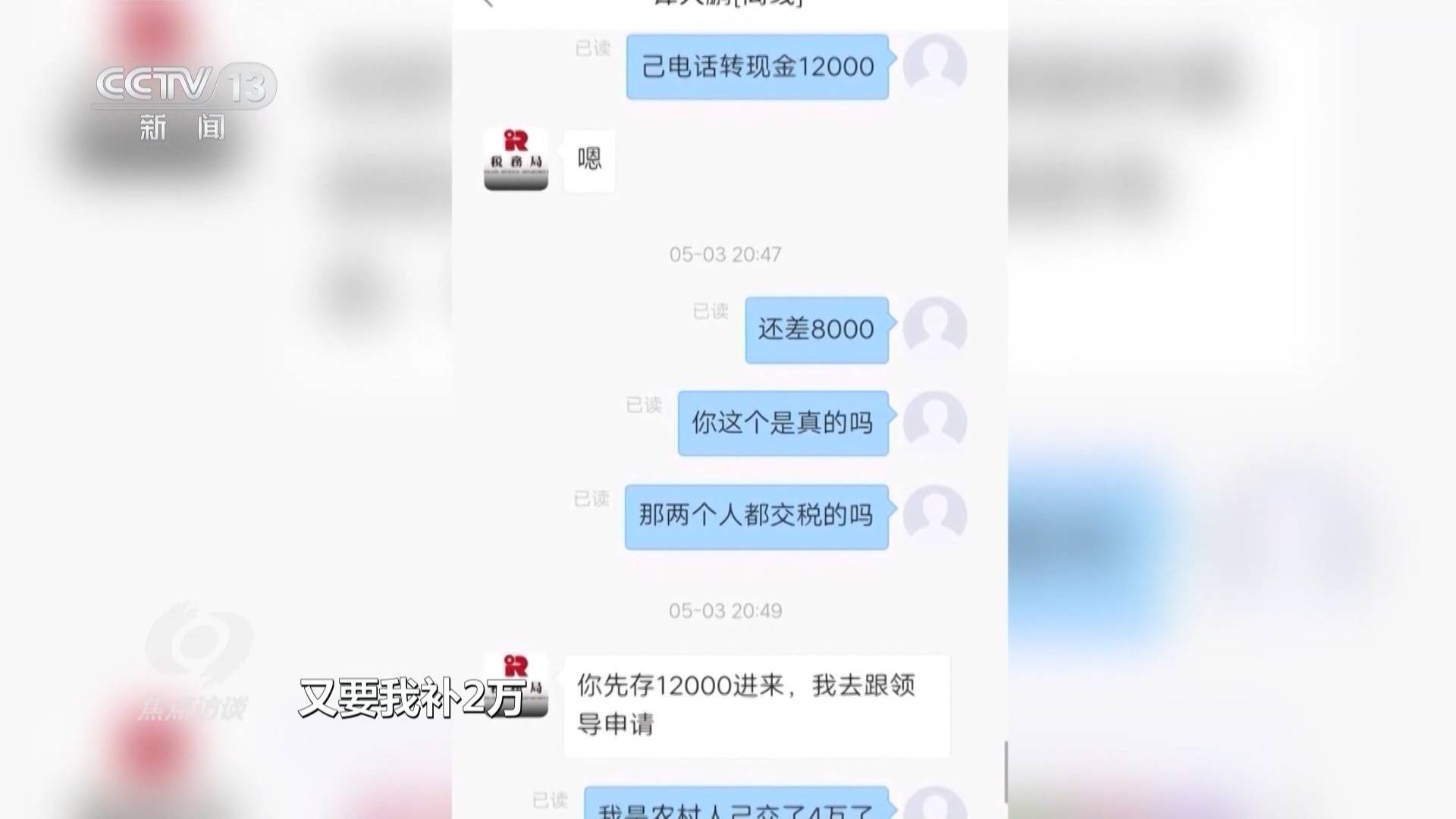 焦点访谈丨警惕手机里的"李鬼" 遇到这种app赶紧删