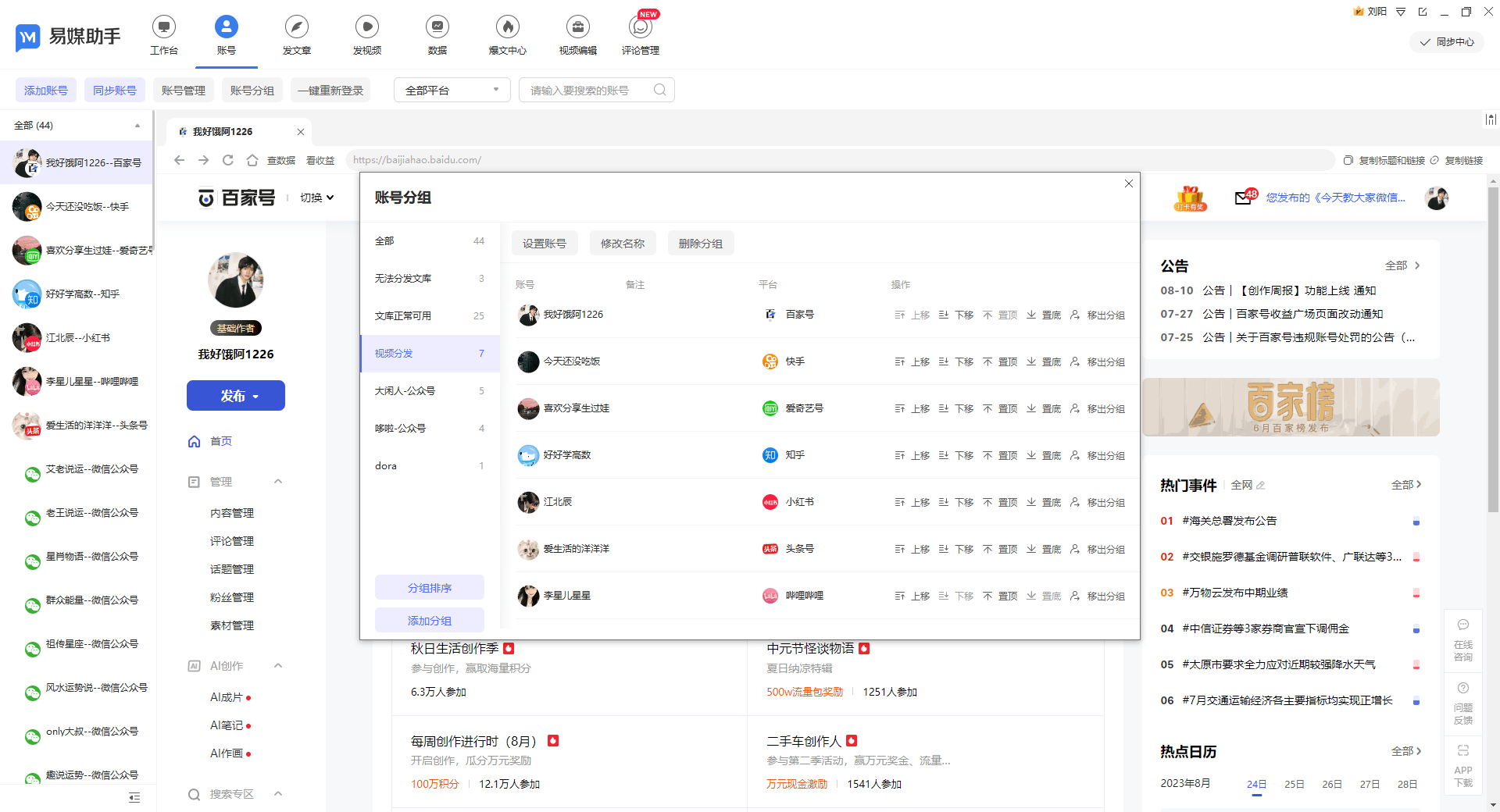 是不是在抖音搜寻做导流？音频多网络平台正式发布是不是同时实现？(图3)