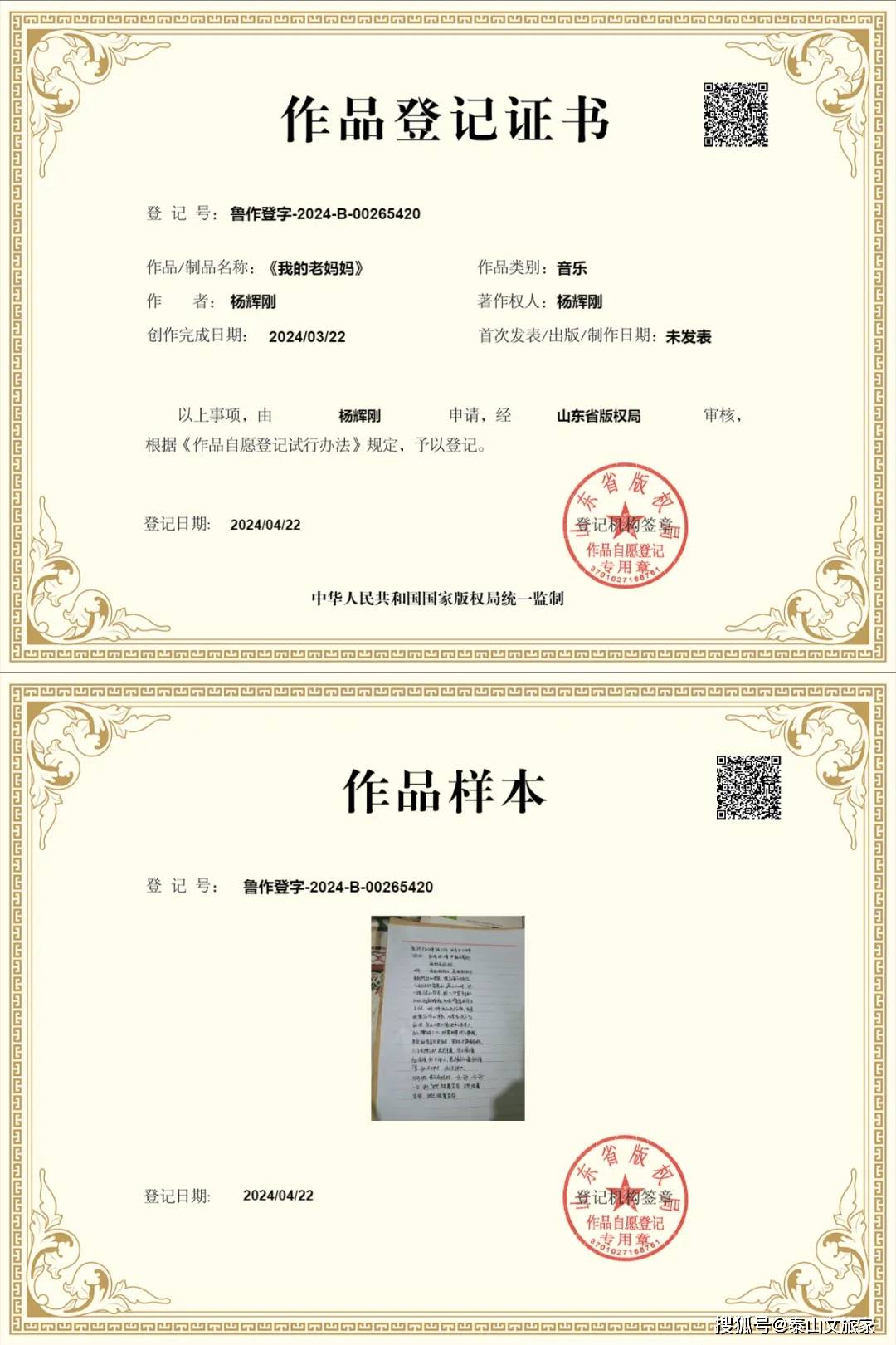 版权登记作品展示|美术,音乐,文字作品展示_证书