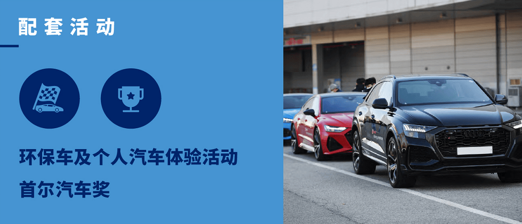 【展会直通】2025韩国首尔国际车展邀您参加