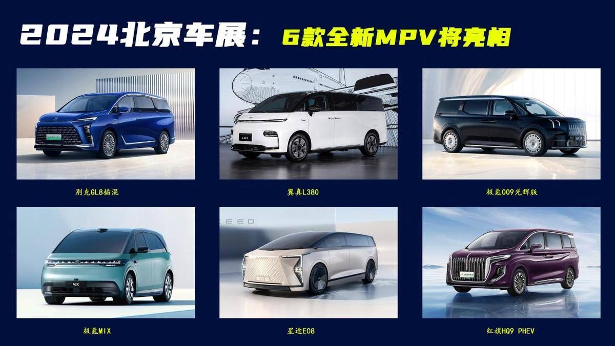 北京车展看什么全新mpv?这6款不该被错过,吉利集团占了3款