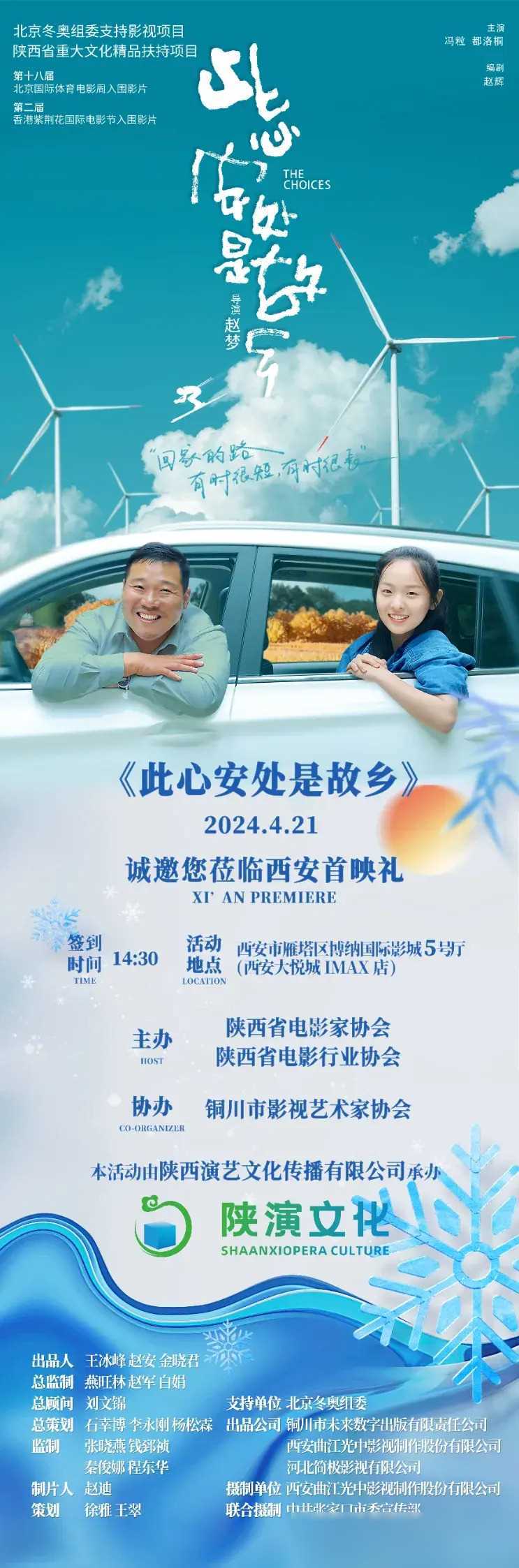 故乡情浓:西安首映礼免费观影大放送