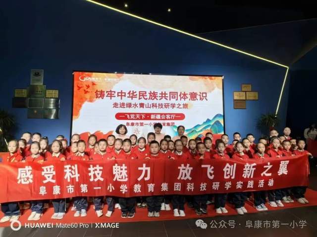 领略科技魅力 争当少年先锋——阜康市第一小学科技研学实践活动