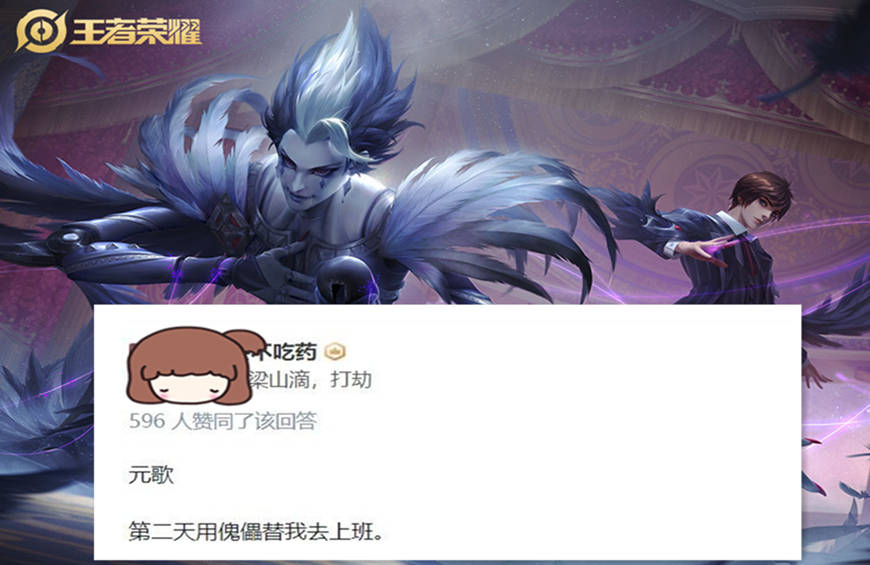 "选元歌 让傀儡上班只是,你确定能承受得住女娲大人的"怒火"吗?