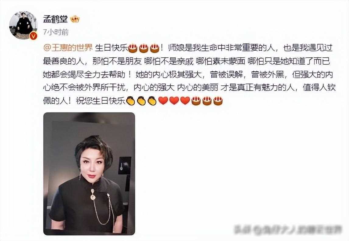 德云社董事长王惠生日,孟鹤堂文案引发热转,感恩之心显露无疑