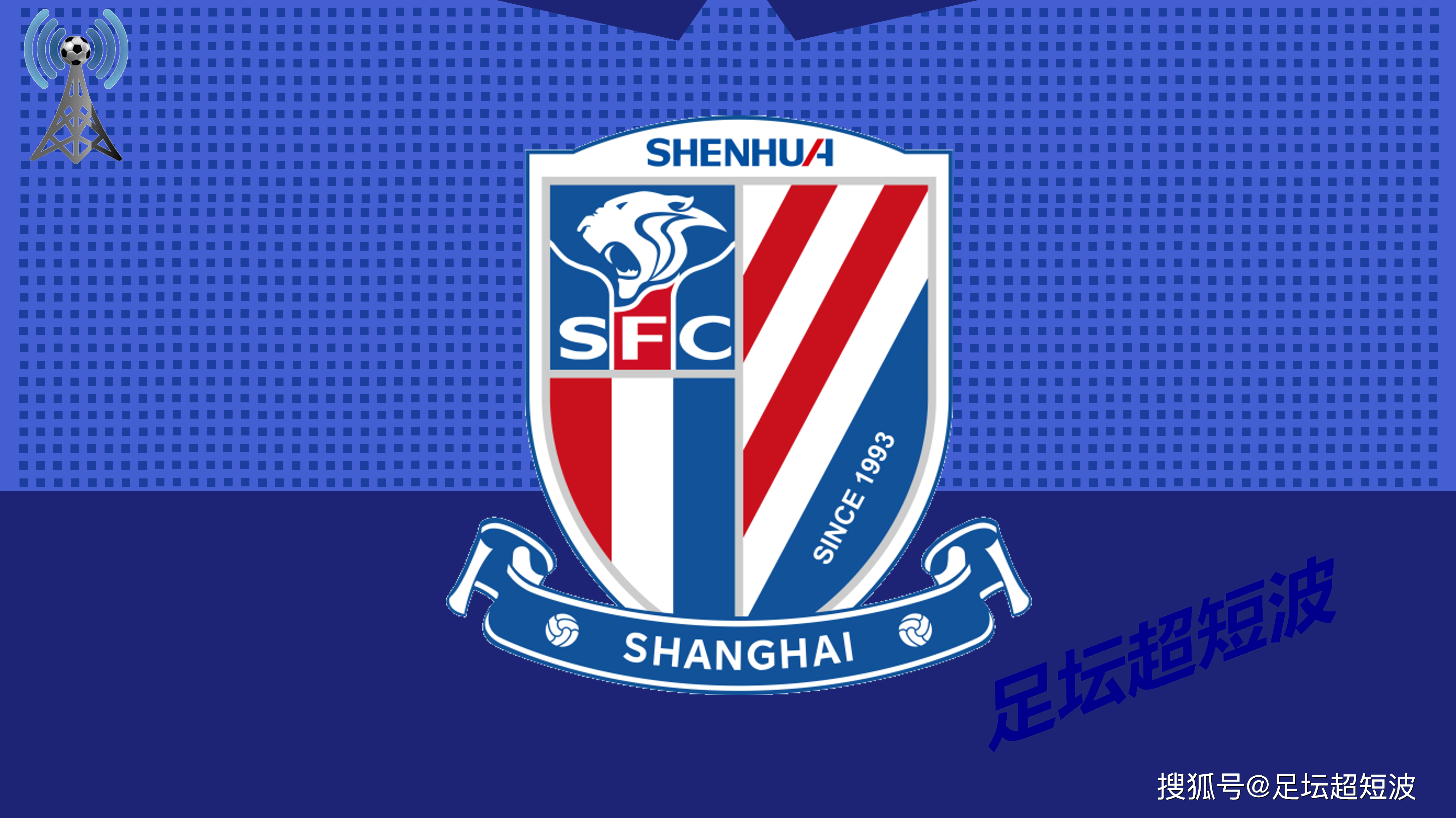 中超第8轮,上海海港-上海申花,前瞻:真正德比