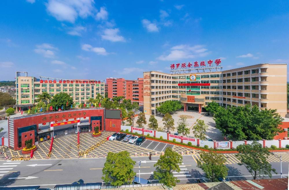 博罗综合高级中学,是华科教育集团旗下一所封闭式普通高中学校,是一所