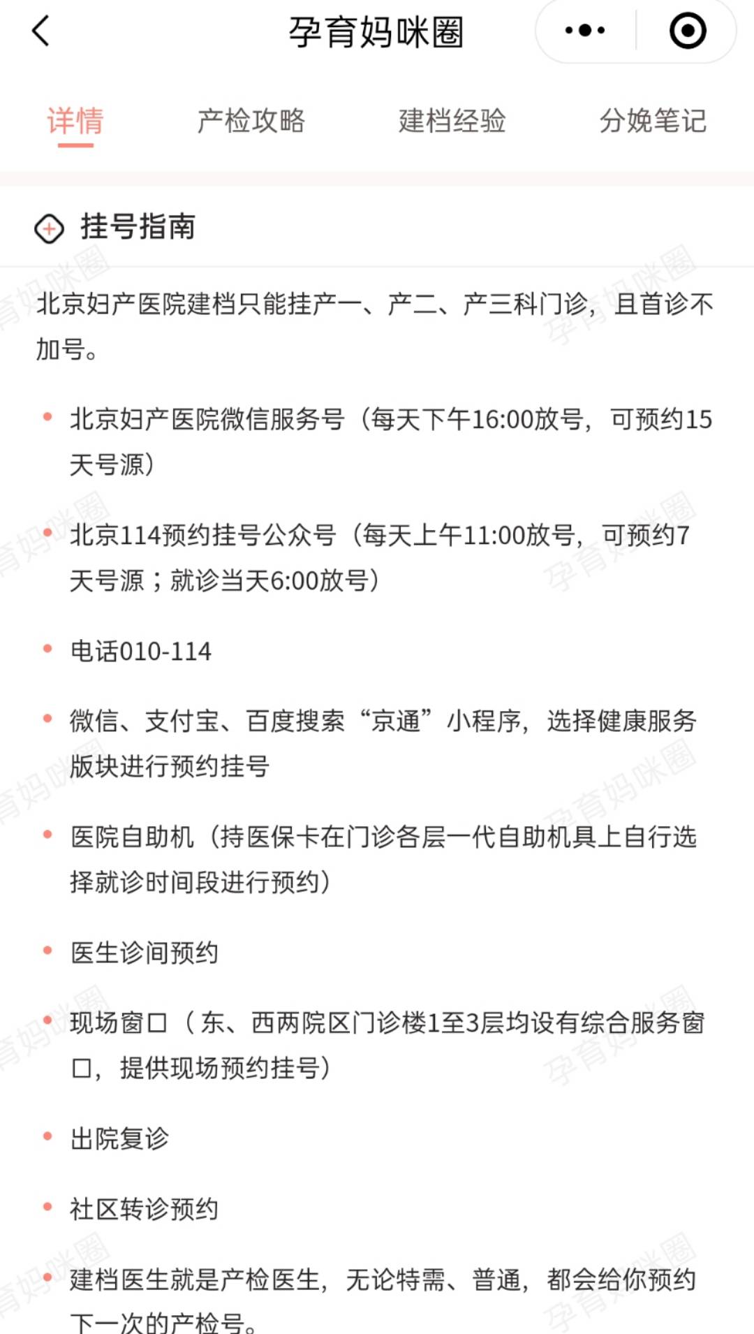 包含北京婦產醫院、朝陽區掛號聯系方式_專家號簡單拿的詞條