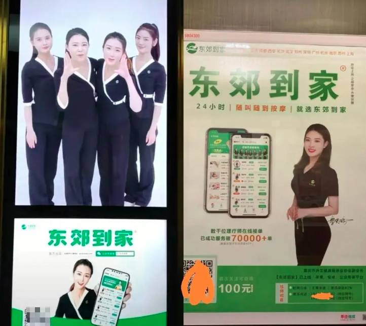 东郊到家再曝“涉黄”:女技师引诱加钟 IPO成算几何?(图2)
