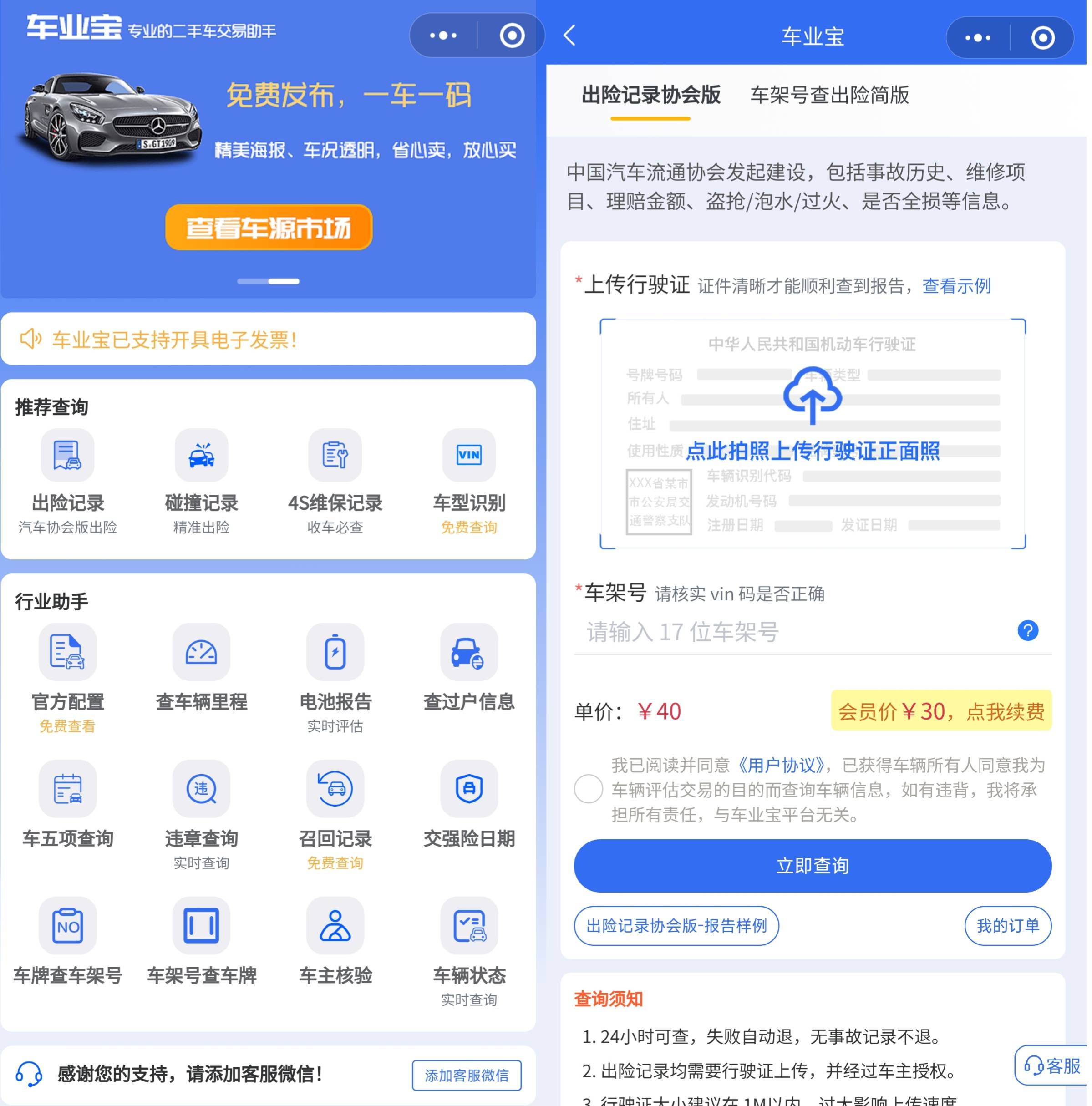 比如车业宝微信小程序上传行驶证照片,支付相关费用,等待几秒就可以
