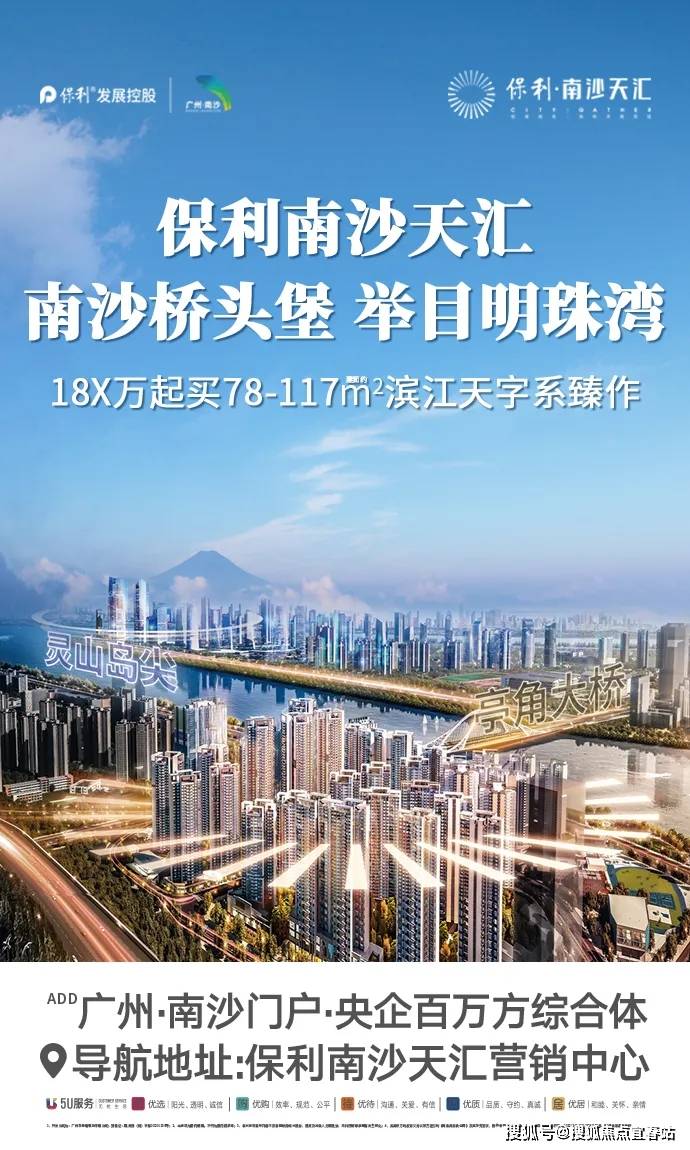 保利南沙天汇(广州南沙天汇)首页网站丨南沙天汇楼盘详情-价格-户型
