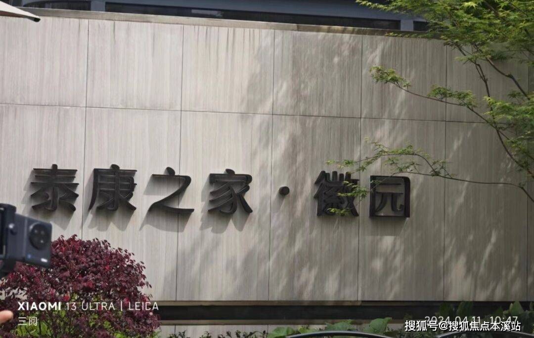 泰康之家·徽园首页网站-安徽泰康之家·徽园养老社区收费价格,服务