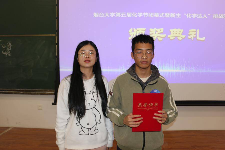 烟台大学第五届化学节闭幕式暨新生"化学达人"挑战赛决赛圆满落幕