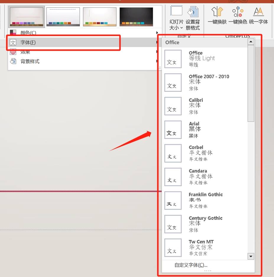 【ppt技巧】ppt如何批量替换字体?