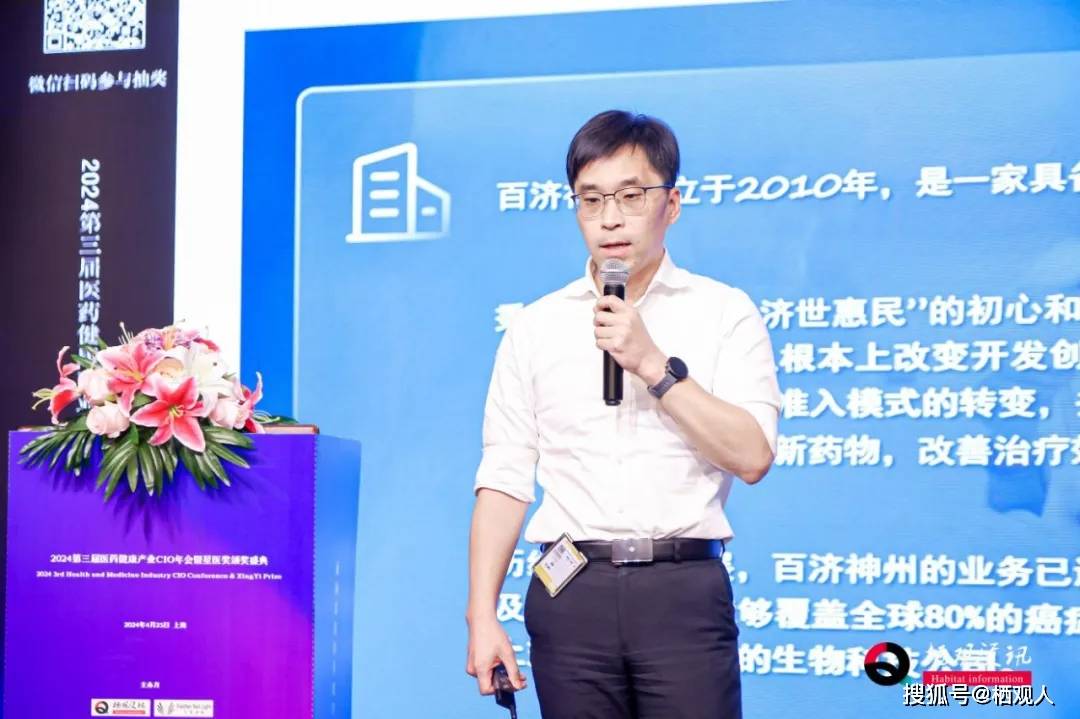 2024第三届医药健康产业cio年会暨星医奖颁奖盛典在