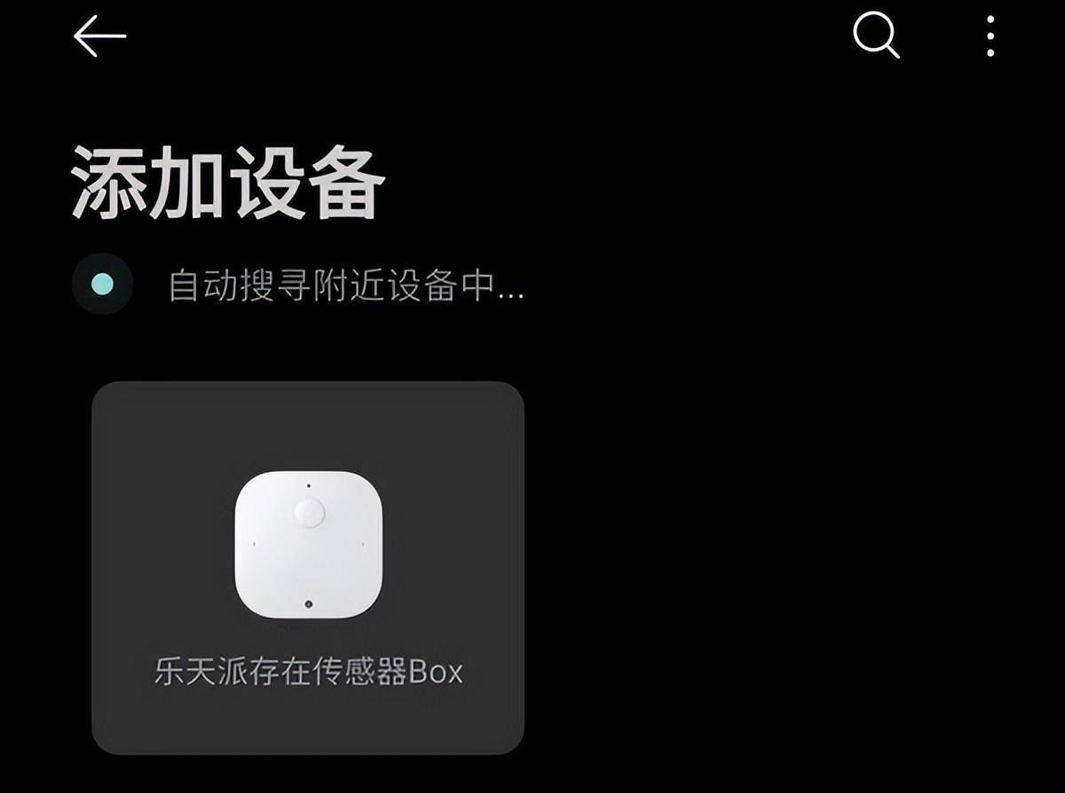 超燃新品！乐天派人体存在传感器Box，让智能家居生活瞬间升级！