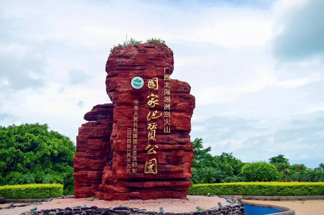 北海涠洲岛寒暑假期间教师凭教师资格证享受满五人优惠一张门票,学生