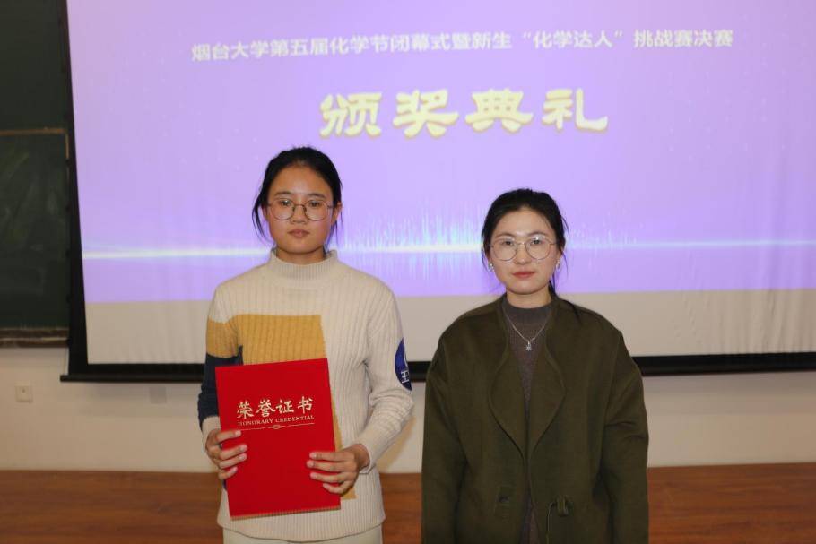 烟台大学第五届化学节闭幕式暨新生"化学达人"挑战赛决赛圆满落幕