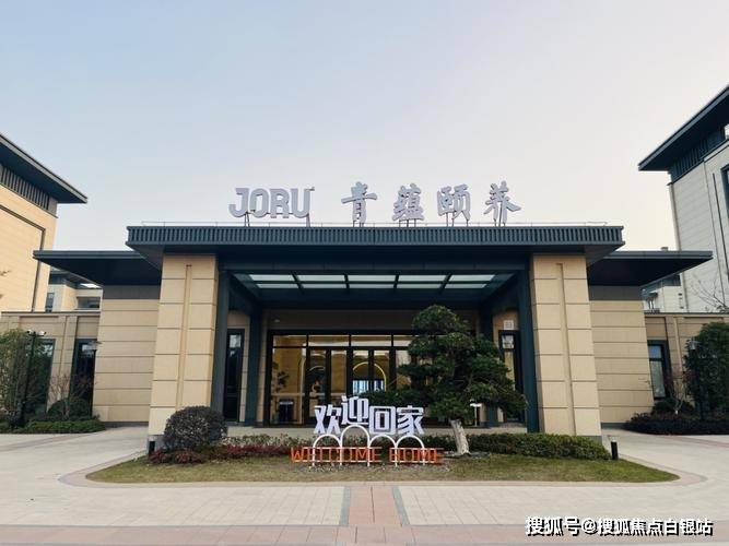 九如城青蕴颐养社区-上海高品质颐养社区