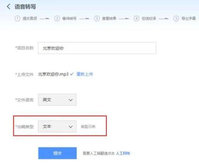 mp3是不是在笔记本电脑上加速转文本(图9)