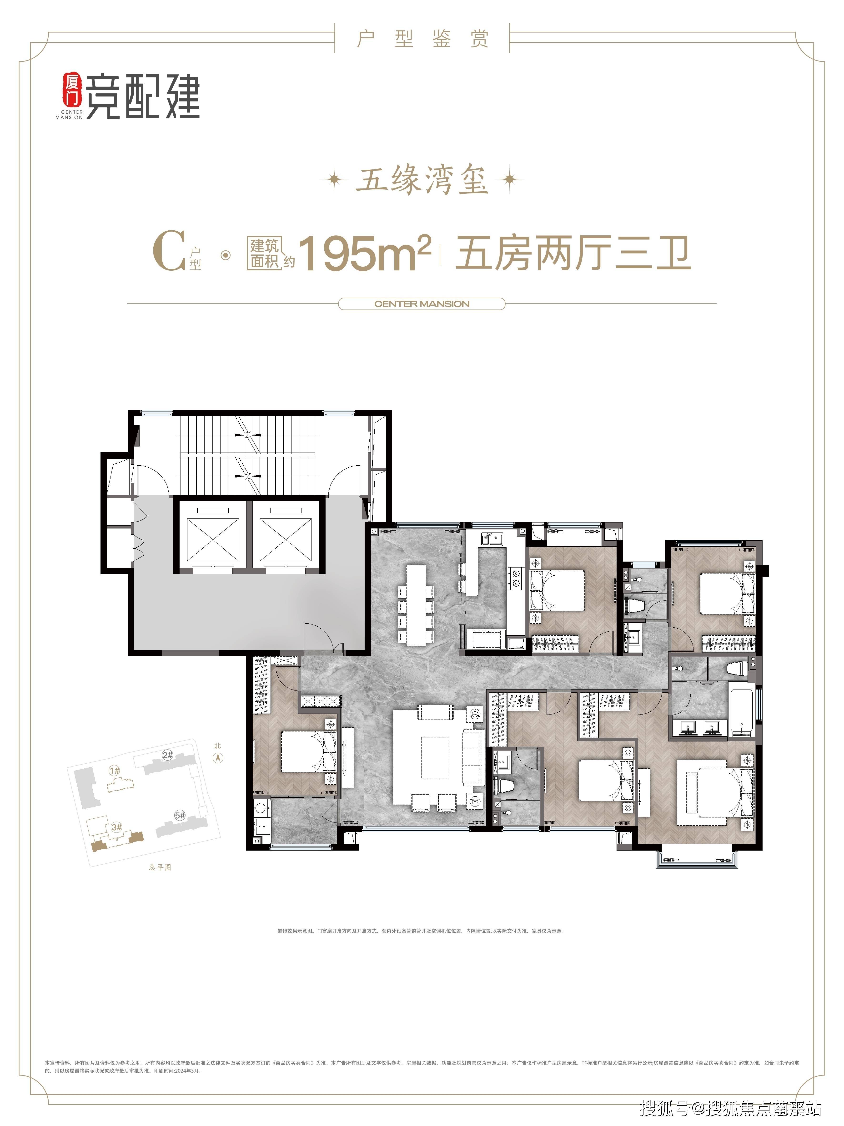 建发五缘映月户型图片