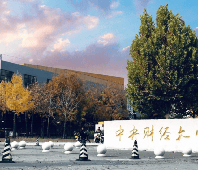 好的财经类大学(全国最好的财经类大学)
