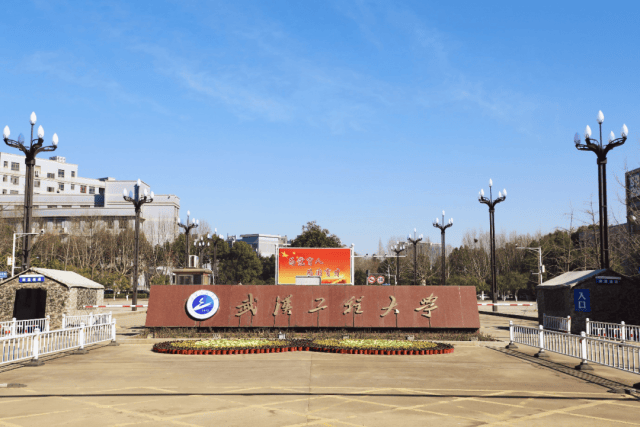 武汉工程大学怎么样?王牌专业有哪些?