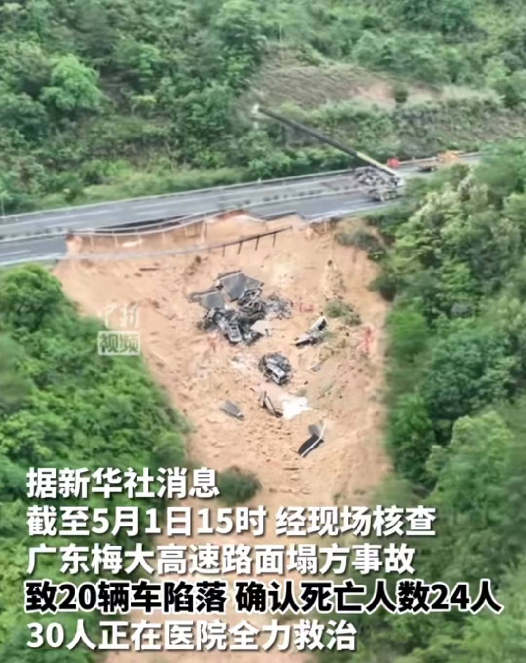 广东高速地面塌陷,19人死亡30多人受伤,塌陷原因或为天灾!