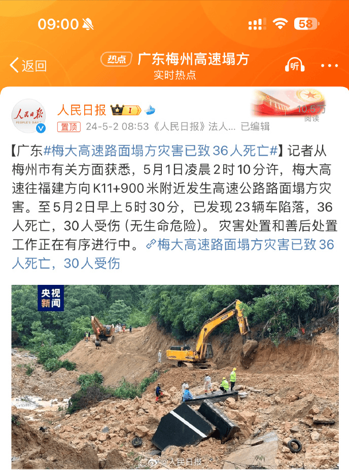 梅大高速路面塌陷事故已致36人死亡,天灾无情,人间有爱!