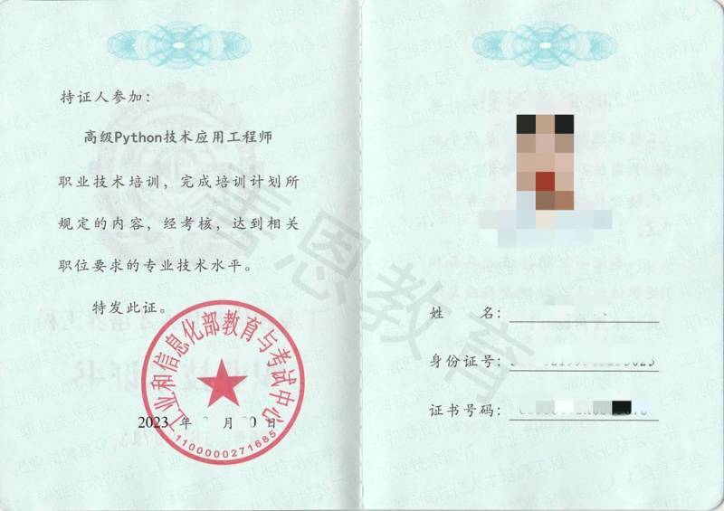 python技术应用工程师证报考资格 有什么证