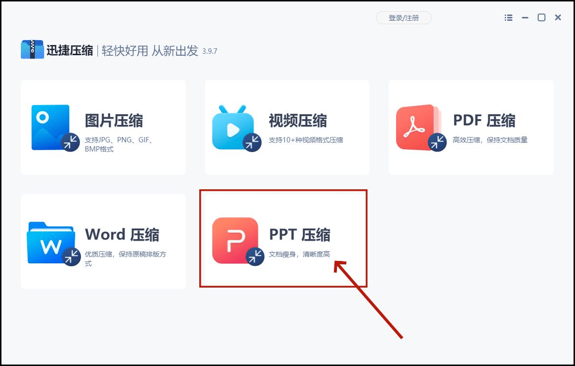 ppt视频压缩