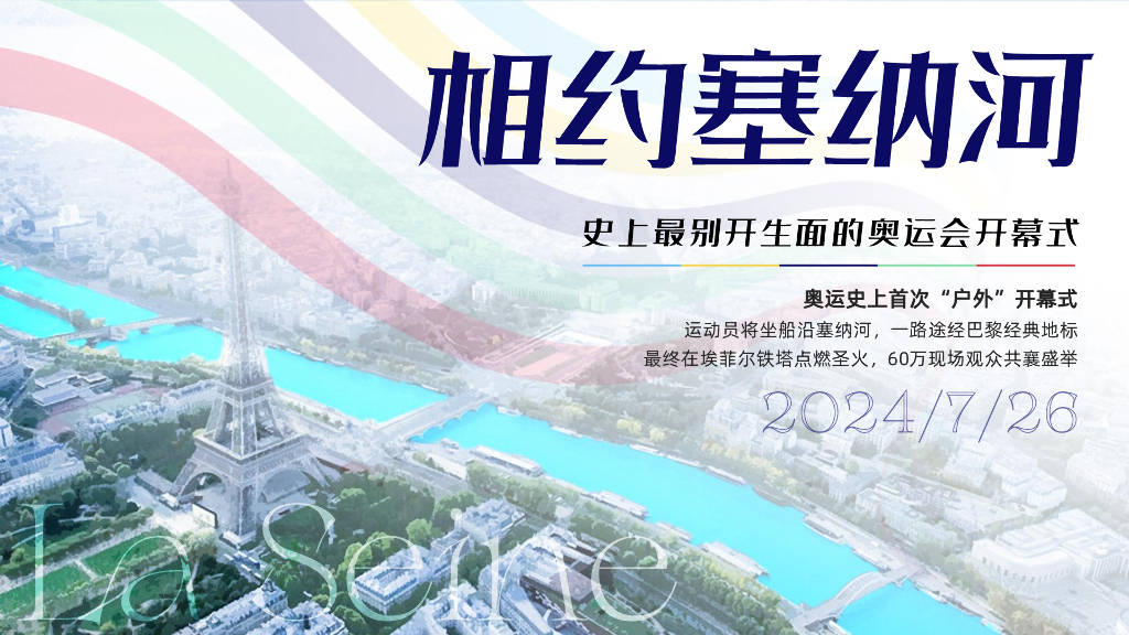 中国移动:咪咕2024巴黎奥运会全景营销方案