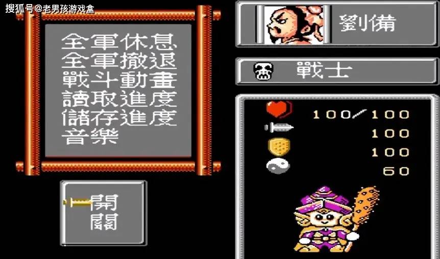 fc爆笑三国,红白机末期slg国产大作,质量连capcom都叹为观止