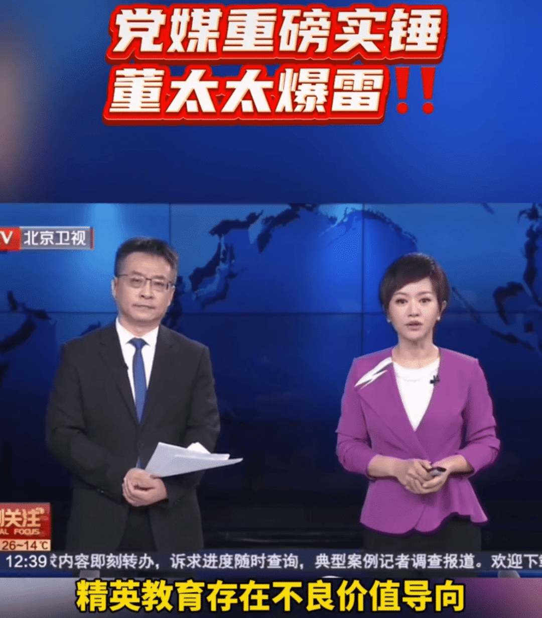 网红董太太连夜跑路:北京卫视重点报道 曾跟何猷君同框过(图4)