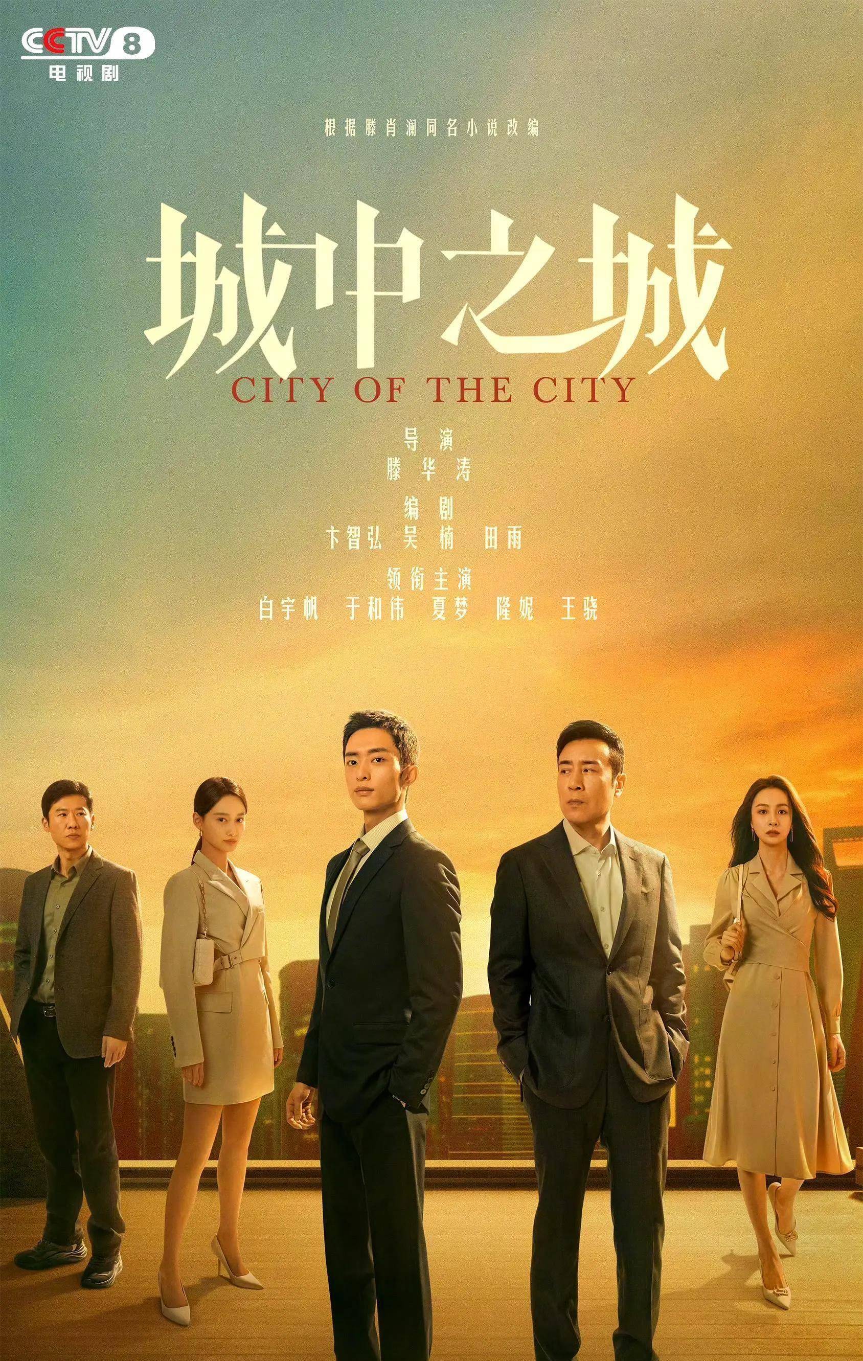 「预告」今日cctv-8电视剧节目排播表5.