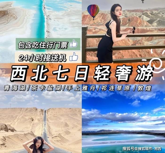  p> /p> blockquote>青海七日游报团的价格会根据旅游季节,住宿标准