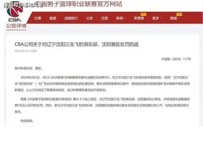辽粤战g3前,cba公布重磅罚单,姚明出重拳,辽宁男篮遭遇重罚