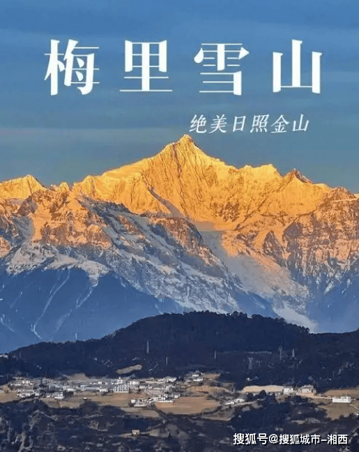 梅里雪山简介图片