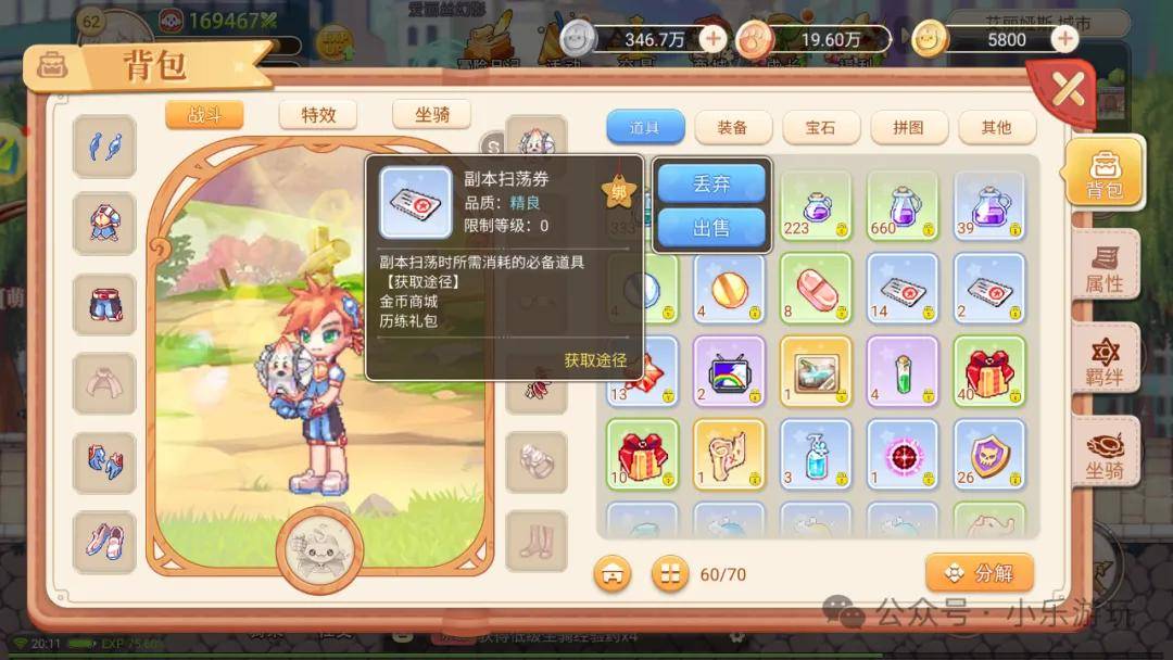 彩虹岛手游:《精灵物语·彩虹回忆》,蛇龙之巢副本攻略