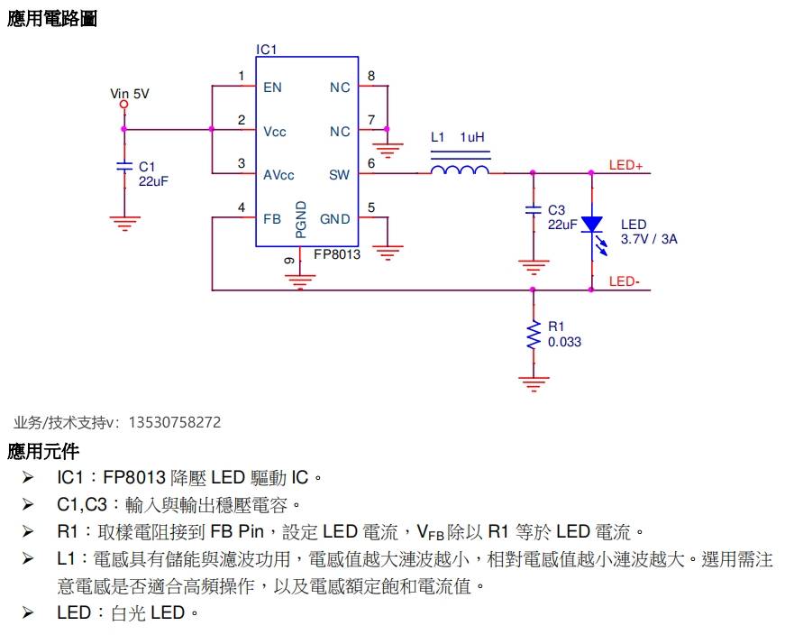 单节锂电降压恒流驱动芯片fp8013 最大输出3a 体积小/静态功耗低/效率