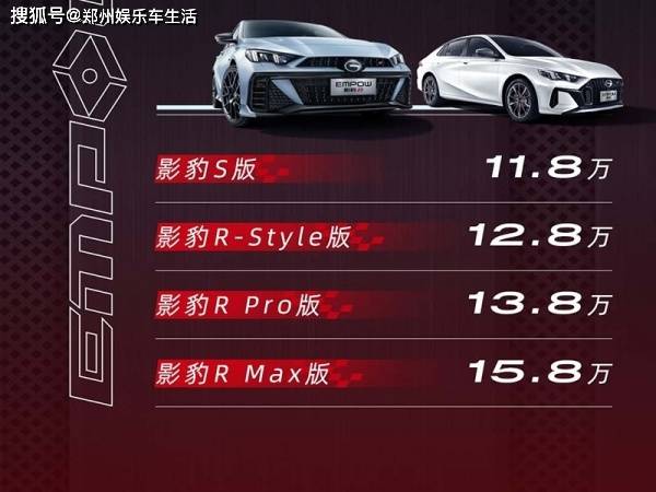 广汽传祺2024款影豹正式上市_搜狐汽车_搜狐网