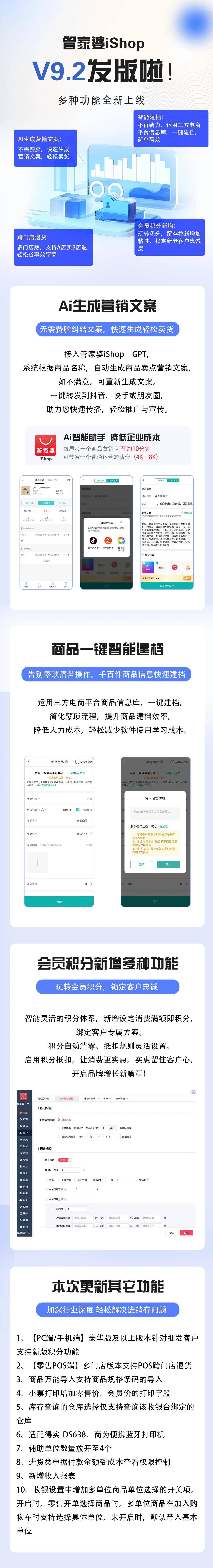 【晋江管家婆软件】管家婆ishopv9.2新版发布|12大功能全新上线