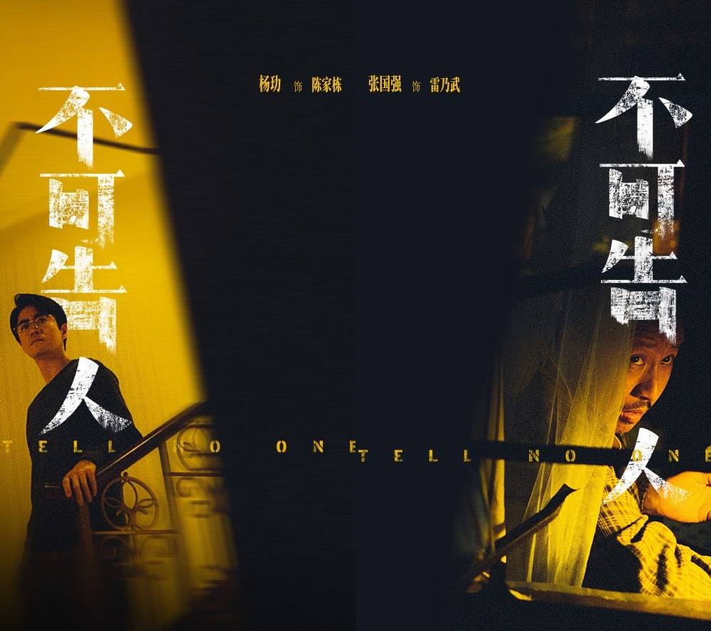 《不可告人》今晚燃情开播 欧豪李一桐惊险演绎生死潜伏