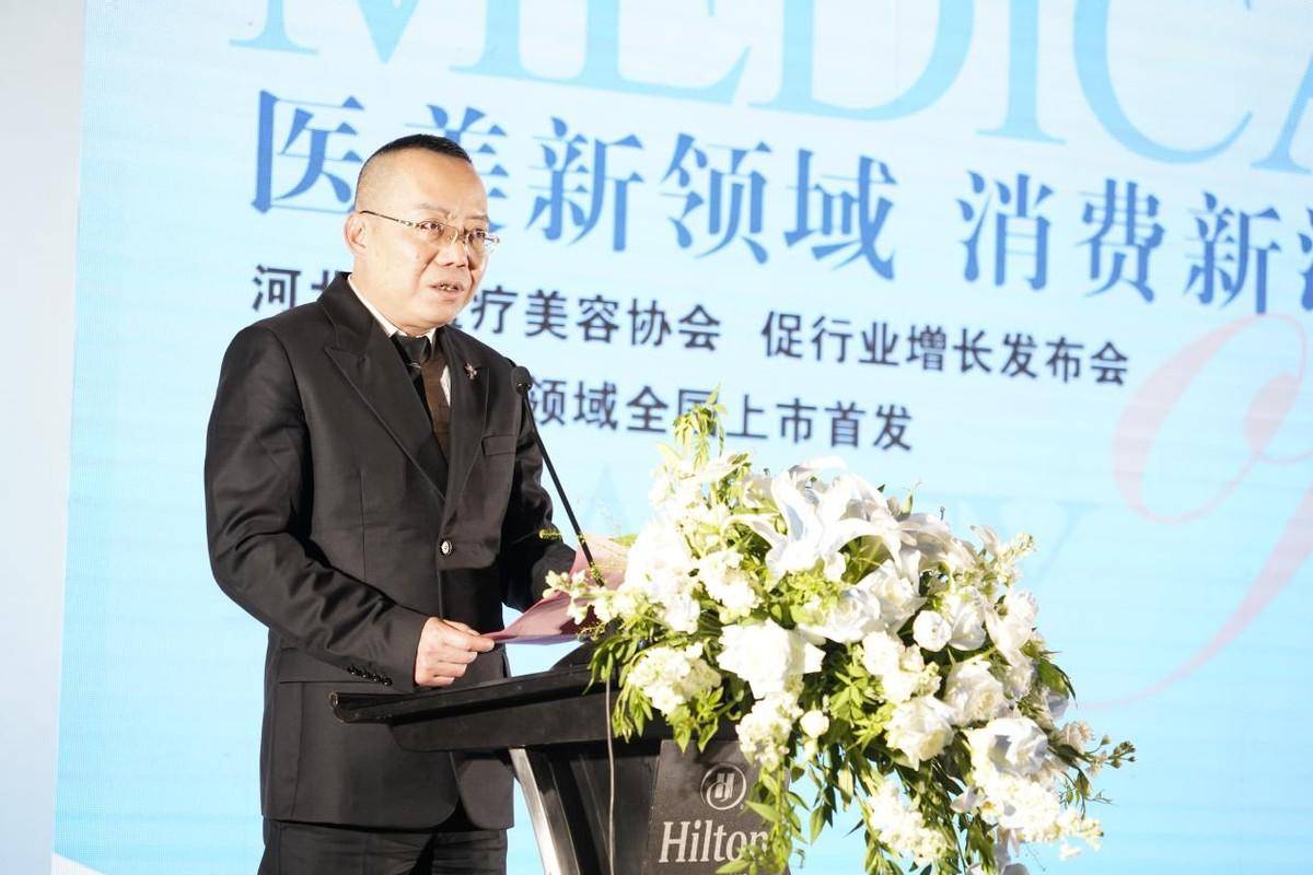 河北省医疗美容协会会长陈贤总在致辞中介绍,河北省医疗美容协会成立