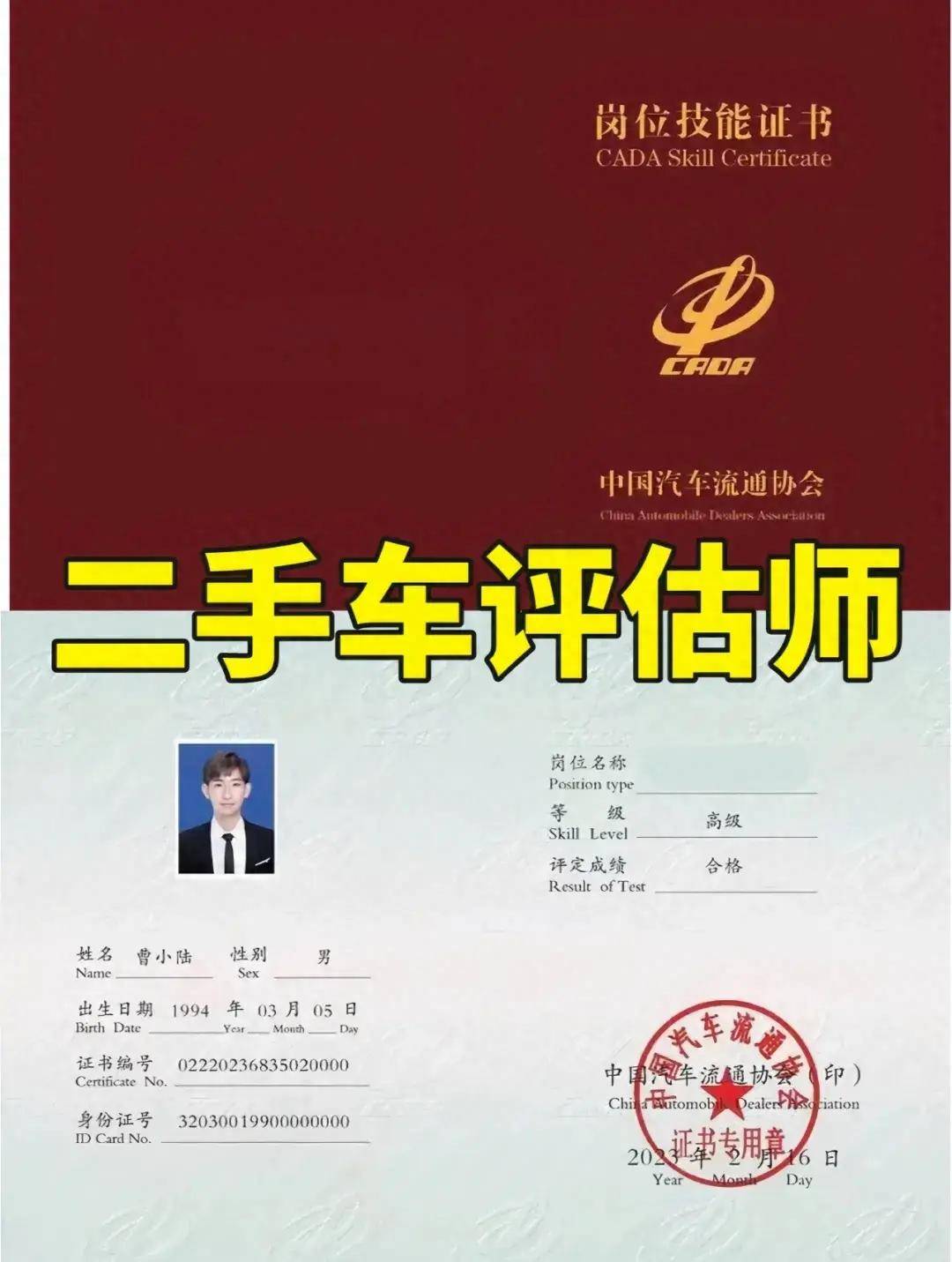 二手车评估资格证