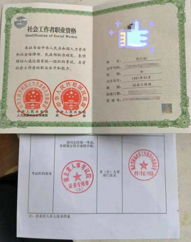 六个圆教育丨社工证书到底是什么?线上培训班靠谱么?